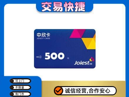 揭阳回收中欣卡