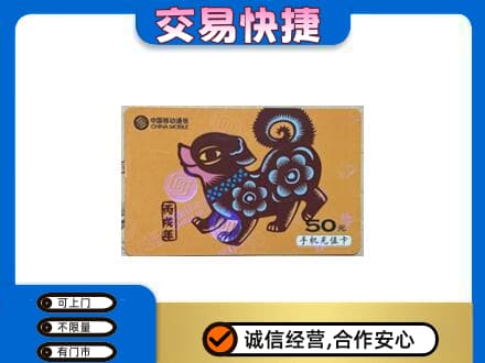 揭阳上门回收移动卡
