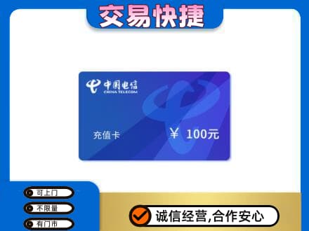 揭阳购物卡回收中国电信卡.jpg