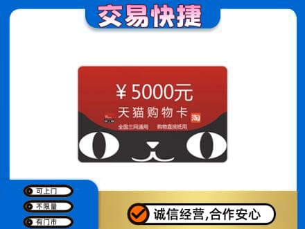 揭阳购物卡回收天猫卡.jpg