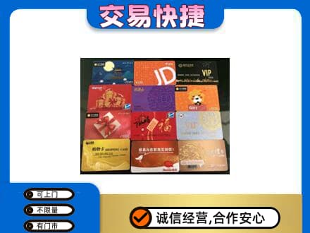 揭阳上门回收网购卡