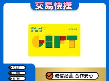 揭阳上门回收沃尔玛购物卡