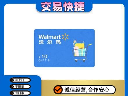 揭阳上门回收沃尔玛卡