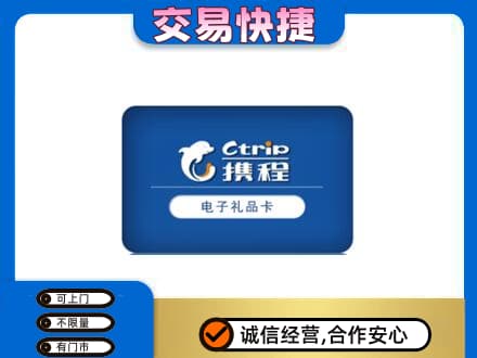 揭阳上门回收携程卡