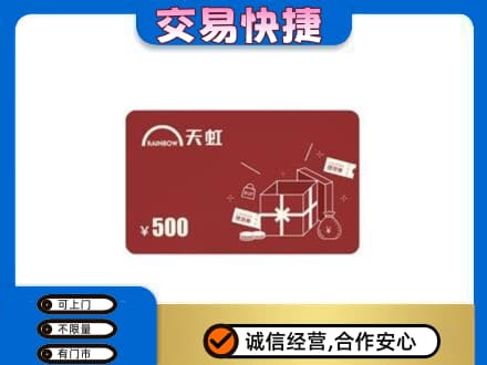 揭阳购物卡回收天虹卡.jpg