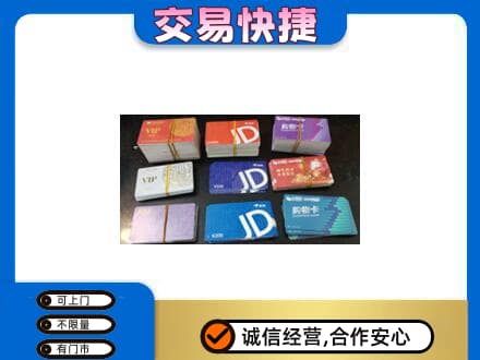 揭阳上门回收超市卡