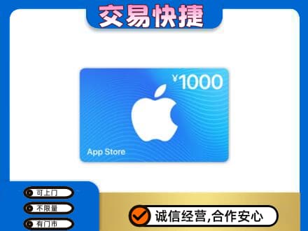 揭阳上门回收苹果充值卡