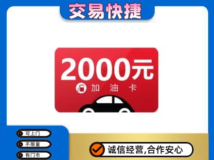 揭阳上门回收加油卡