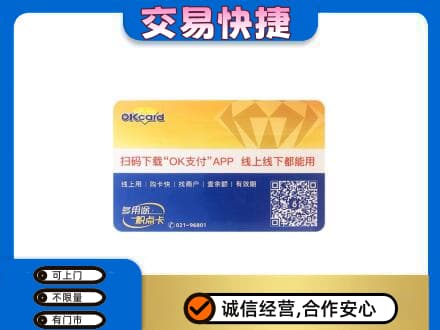 揭阳上门回收百联OK购物卡