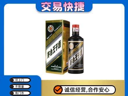 揭阳茅台回收王子酒.jpg
